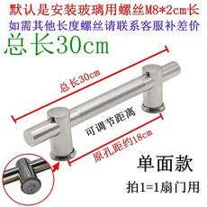 不銹鋼拉手孔距可調 玻璃門單面雙面把手, 1個, 單面總長30cm(孔距約18可調節）