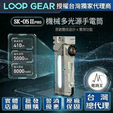 LOOP GEAR SK05 PRO II 多功能手電筒, 微弧氧化灰色+1200MW UV, 1個