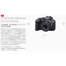 Canon EOS R10 RF-S 18-45mm 公司貨 EOSR系統 APS-C 無反光鏡 相機, R10 (RF-S18-45mm)鏡組,無加購