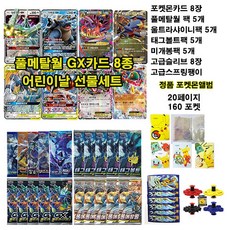포켓몬카드 풀메탈월 GX카드 8종 선물세트, 1개