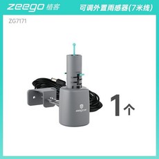 zeego 植客 可調外置雨感器(7米線), 1個, 植客7020-7040定時器均適用,可調外置雨感器(7米線)