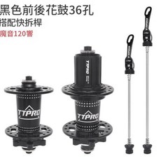 TTPRO PRO9 山地車碟煞花鼓 36孔 快拆 120響, PRO9紫色花鼓單前一個 36孔快拆版本, 1個