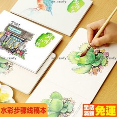 熱銷美術紙 水彩塗色本風景繪畵臨摹底稿初學成人填色畵冊美術用品顔料套裝文具 美術用品 素描紙, 風情小鎮【12張線稿/250g厚】,32K水彩繪本【內頁有上色步驟】