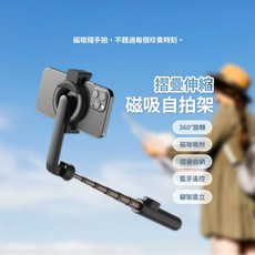 磁吸自拍棒 摺疊伸縮 360度旋轉 藍牙遙控 三角腳架, MCK-P01自拍桿, 1個, MCK-P01