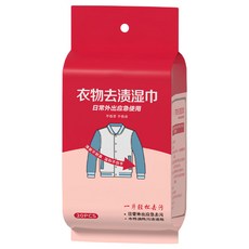 衣物去漬去污清潔濕巾, 1個