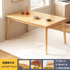 實木餐桌 現代簡約北歐風格長條桌, 性價比款實木腿木色120cm