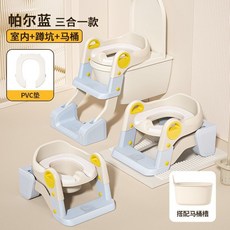 兒童三合一折疊馬桶梯 階梯式學習便器 柔軟坐墊 防濺設計 適用1-10歲寶寶, 帕爾藍【坐便器/馬桶樓梯/蹲廁】,三合一】EVA軟墊款【抗菌仰菌 柔軟舒適