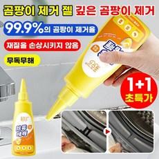 1+1 욕실 곰팡이제거제 초강력 곰팡이제거제 집 벽 곰팡이 제거제 곰팡이 제거젤, 4개, 100ml