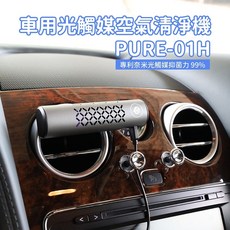 HYPURE 艾璞而 車用光觸媒空氣清淨機 奈米光觸媒抑菌99%