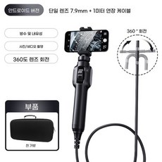 차량정비 내시경카메라 엔진룸 탐지기 파이프 8mm2m스네이크튜브타입 4.3인치360도단일, B. 안드로이드 모델 360도 회전 단일 렌즈, A. 1080p