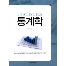 統計學, 韓國學術情報, 李喜淑 著