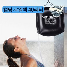 40L 캠핑용 이동식 샤워기 물가방 호스 jja*5137gL, 1개