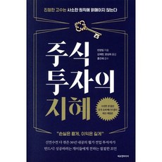 주식투자의 지혜:진정한 고수는 사소한 원칙에 얽매이지 않는다 | 손실은 짧게 이익은 길게, 에프엔미디어, 천장팅