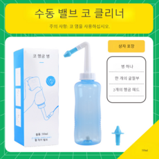 SYC944 성인 및 어린이용 가정용 휴대용 코 세정기 코 세정 소금 비강 세척 수동 코 클리너 코 세척기, 1개, 500ML