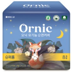 오닉 유기농 순면커버 슈퍼롱 오버나이트 생리대 날개형, 8개입, 100개