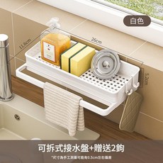 廚房免打孔置物架 抹布瀝水架 毛巾收納架 瓷白色, 瓷白色1件, 1個, 1個