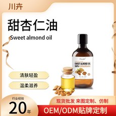 芳療級甜杏仁油 冷壓初榨按摩植物油 基礎按摩油, 1個, 甜杏仁油500ml