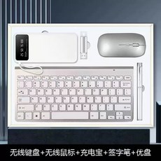 臺灣72H髮貨 無線鍵盤滑鼠套裝 商務辦公禮品 公司企業活動會議禮品, 白色帶線充電寶五件套