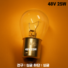 지게차전구 부품 전동 전기 다마 니찌유 12V 24V 48V 램프 겸용호환 라이트 도요타, 전구:싱글//하단:싱글//48V//25&10W, 1개