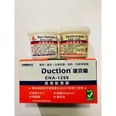 「德輝五金」ENAMAX 第一品牌達克隆 ENA-1299 配管膠 修補、接著、防漏、填縫, 1個, 300g