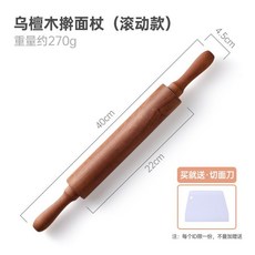 臺灣熱賣 搟麵杖傢用麵棒烏檀木槓麵棍搟皮棍神器圓頭餃子皮棍烘焙工具大號, 烏檀木40cmX22cmX4.5cm, 1個
