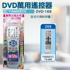 YAMASYC YS-968 DVD遙控器 - 百威電子 紅外線傳輸