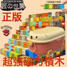 DFMEI 我的積木世界周邊模型磁性積木拼搭玩具兒童益智建築百變拼裝幼兒, 1個, 550件套【500磁力方塊+50人仔】送大尺寸收納車:參考詳情