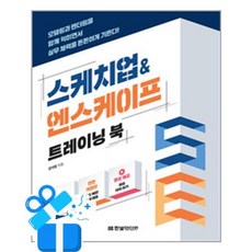[한빛미디어] 스케치업&엔스케이프 트레이닝 북 /마스크제공, 강석창