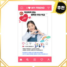 학교 폭력 근절 포토존 최신 트렌드 캠페인 예방 보호, 1개