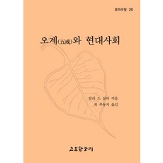 오계와현대사회보리수잎26