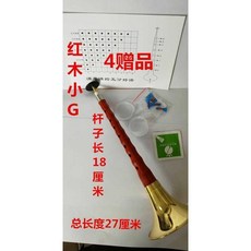 嗩吶，紅木/黑檀木/烏木，D調/G調/F調，入門/初學者樂器, 1個, 紅木小G+4