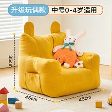 미니소파 빈백 1인 유치원 키즈 어린이집 쇼파 손실 충전 옐로우 면마 미니, 옐로우+인형45x45x35cm