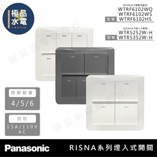 Panasonic 國際牌 RISNA系列 埋入式 開關 面板 附蓋板, 1個, WTRF6102WS【白色銀邊】,6開