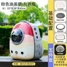 太空艙 寵物外出背包，透氣大空間，貓咪狗狗皆適用，便攜雙肩背包, 1個, 粉色油畫+灰【灰圈】,無側開【四件套】