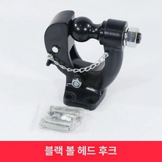 캠핑 트레일러 견인 장치 이동 유럽식 볼마운트, 1개, 블랙볼헤드훅