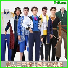 可開發票 歐洲式中世紀宮廷王子騎士國王阿拉丁神燈男裝貴族課本劇演出禮服 電影服裝 影視劇COS服裝 電視劇服裝 錶演服裝