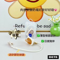 DIU 安撫奶嘴0到36個月防脹氣一歲以上新生嬰兒安撫嘴睡覺防齙牙硅膠, 1個, 如圖, D078扁頭(夜用+防掉鏈+收納盒)