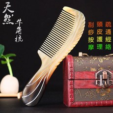牛角梳 頭皮按摩刮痧梳 經絡梳 防靜電 多功能, 1個, 天然白牛角