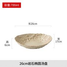 復古岩石紋湯盤陶瓷深盤高檔酒店餐廳魚盤新款好看的蒸魚盤子, 1個, F1 26cm岩石橢圓湯盤(窯變淺黃)