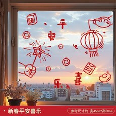 新年裝飾 靜電玻璃貼紙, 新春平安喜樂【靜電拉絲紅】,【靜電免膠 雙面同色】
