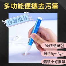 KINBATA 多功能便攜去污筆 免水乾洗 快速去污 適用多種材質 輕巧好攜帶, 1個