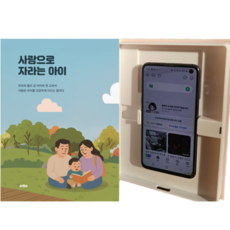 마미스튜디오 몰폰북 몰폰책 아이 몰래 핸드폰 휴대폰 위장 케이스