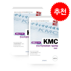 2026 KMC 한국수학경시대회대비 기출문제집 초등 5학년 세트 + 쁘띠수첩 증정, 수학