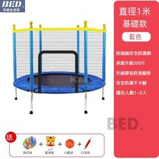 兒童彈跳床彈跳床跳跳床兒童跳跳床室內家用兒童大人小孩寶寶小型家庭帶護網健身彈跳床健身彈跳床, 21年居家款1.4米U腿藍, 1個