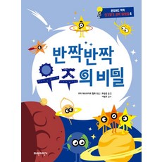 반짝 반짝 우주의 비밀, 파란자전거