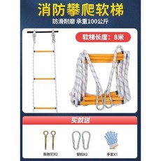應急逃生軟梯 人防戰備高樓防火災家用攀爬繩梯 高空安全掛梯, 1個, 攀爬软梯(长度8米)