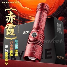 SKYFIRE 天火 赤霞 SF-2014J 50金框LED燈珠 29W 高亮手電筒, 1個, 手電筒+原廠電池X2+專用充電器