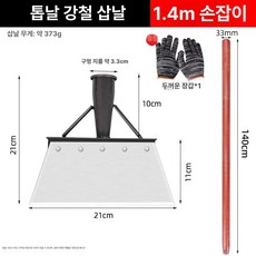 제설장비 얼음깨는 도구 폭설 스크래퍼 도로 삽자루, 망간강 날길이210mm 원목 1.4m 장갑