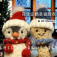 花生企鵝娃娃衣服 10-13釐米玩偶頭套帽子圍巾着替聖誕節娃衣, 1個, 不含娃）一個紅點圍巾