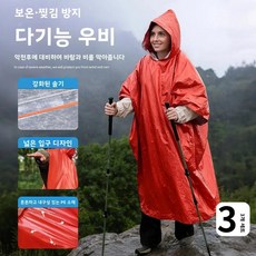 야외 방열 비옷 담요 알루미늄 호일 마일러 캠핑 하이킹 여행 보호 장비, 색상 분류: 4. 오렌지색 비옷 3벌 [PE백], 1개